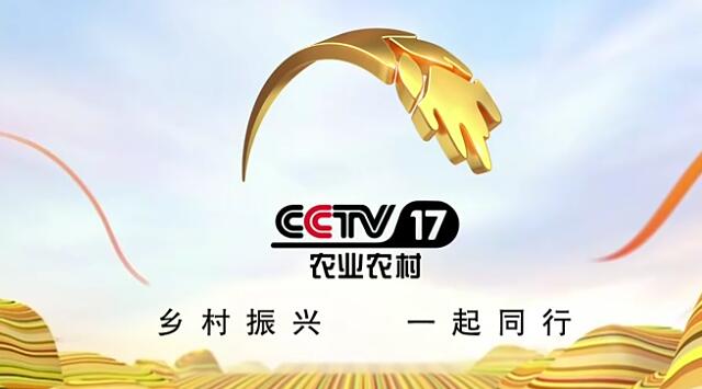 2020年cctv17農村農業頻道欄目及時段廣告價格表