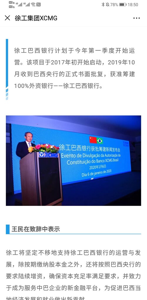 中央2台,巴西国家电视台直播,徐工银行,未来5千