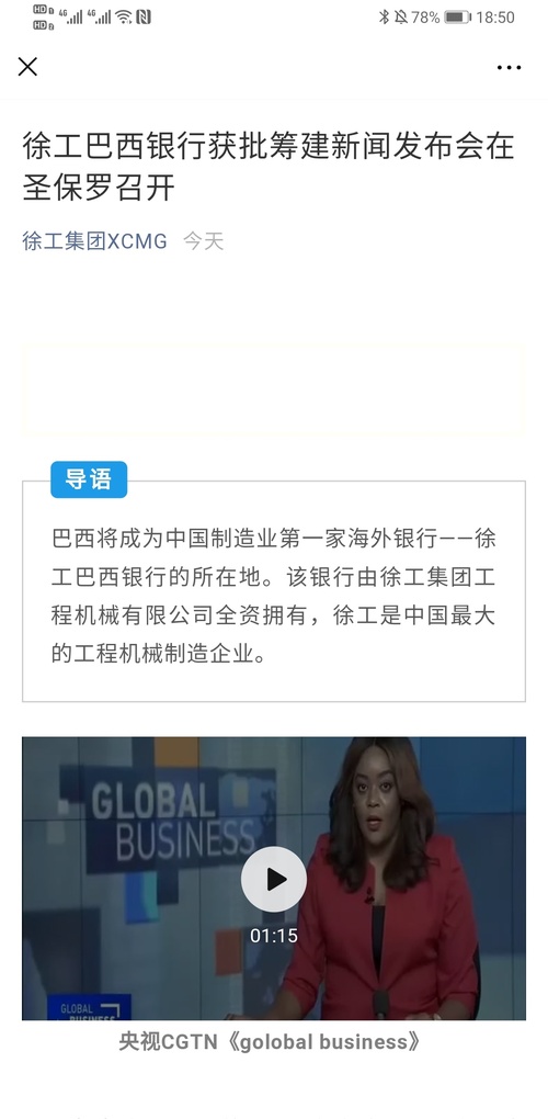 中央2台,巴西国家电视台直播,徐工银行,未来5千