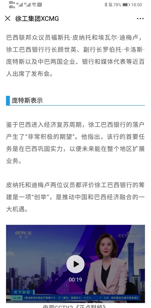 中央2台,巴西国家电视台直播,徐工银行,未来5千