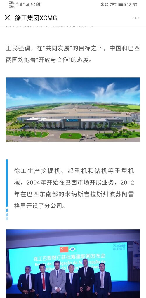 中央2台,巴西国家电视台直播,徐工银行,未来5千