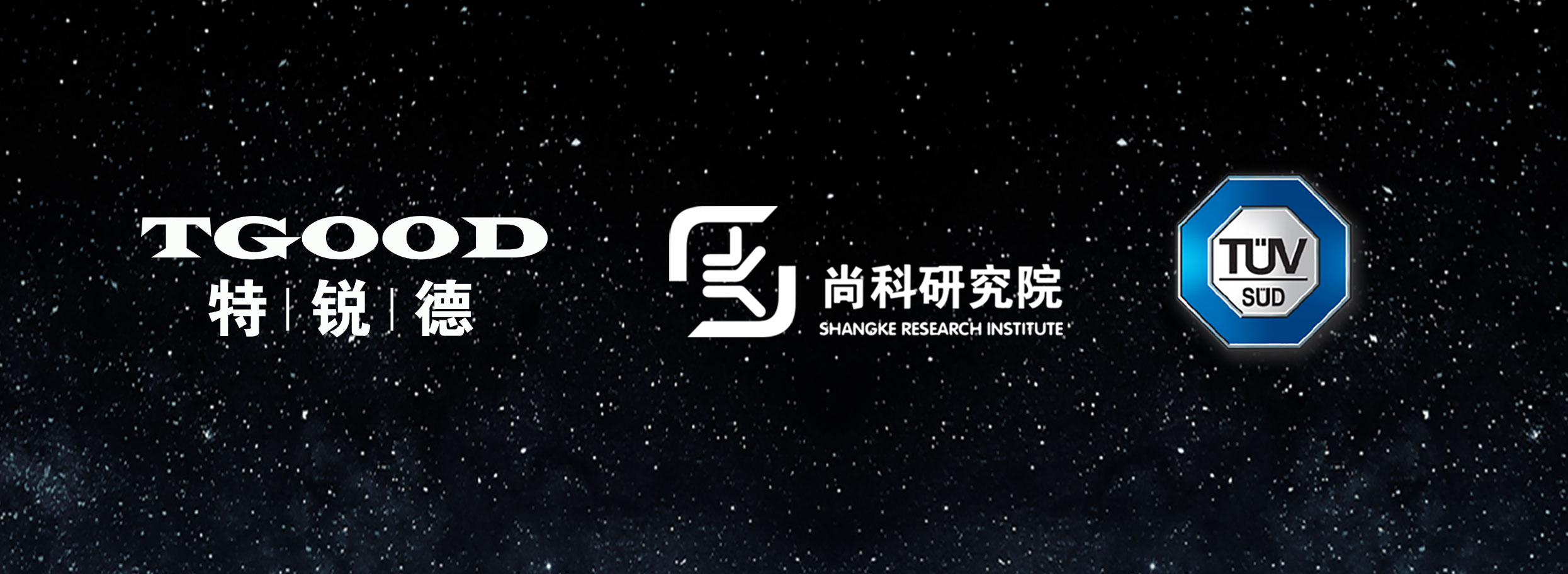 特锐德与青岛尚科高压电器研究院tv南德认证检测有限公司签署了战略
