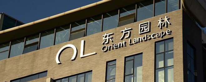 研报| 东方园林项目梳理有效,经营快速恢复