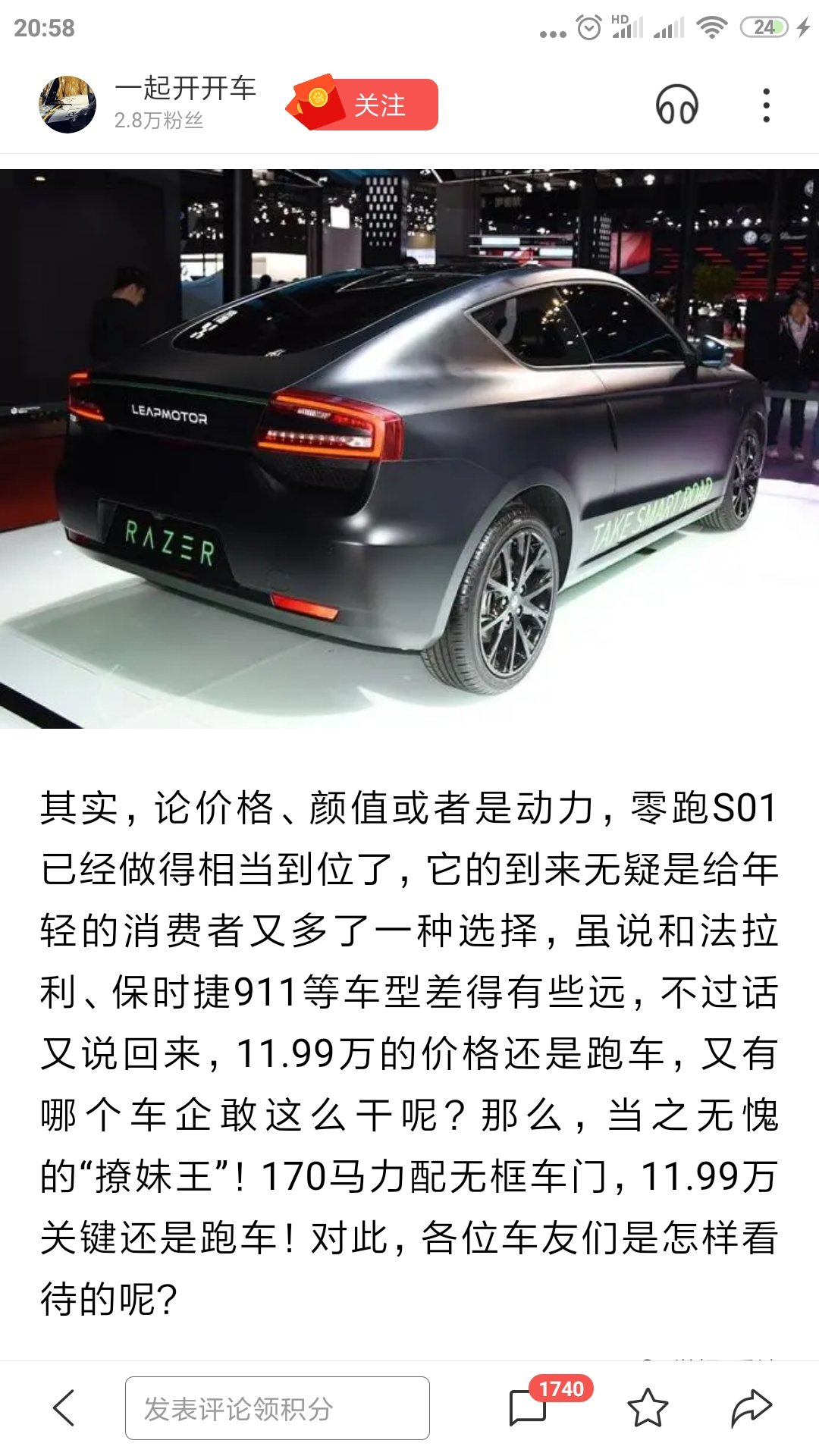 这就是零跑s01轿跑车售价12万到16万之间