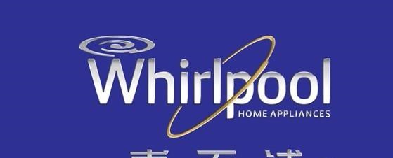 既然看好惠而浦,当然要买入