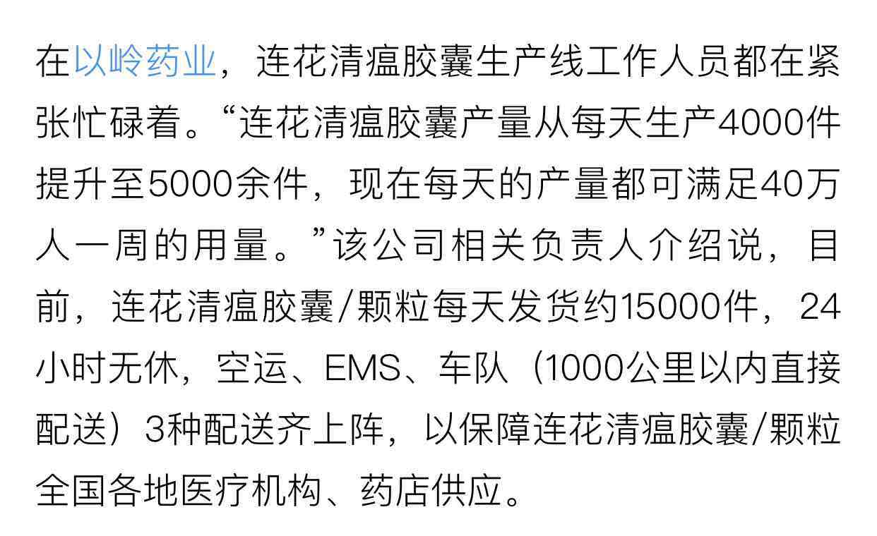 以岭药业向中国红十字会总会捐赠价值1000万元的连花清瘟胶囊,用_以岭