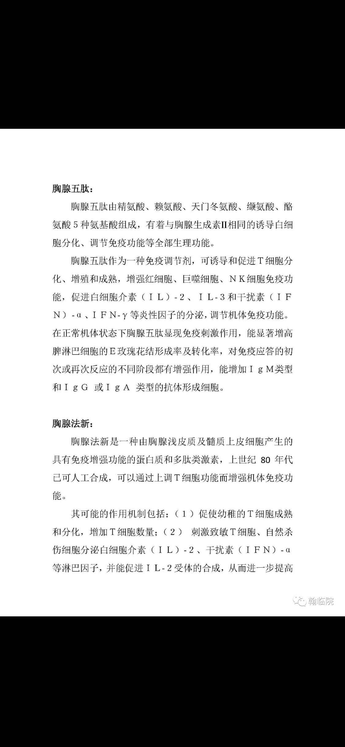 注射用胸腺五肽,注射用胸腺法新助战抗击新型冠状病毒性肺炎