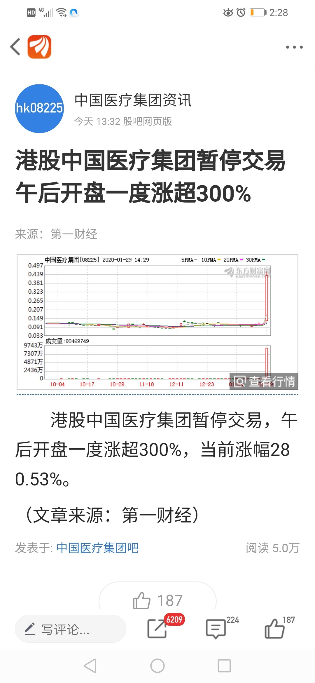 [图片]_新华制药(000756)股吧_东方财富网股吧