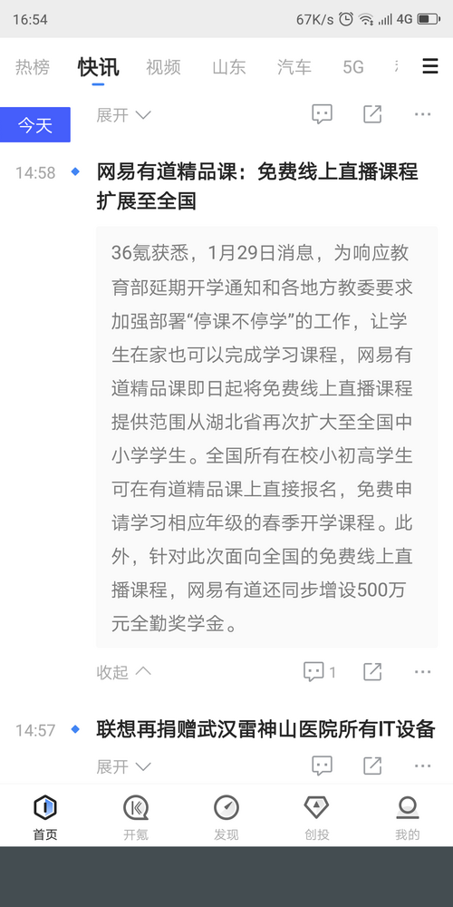网易精品课全国免费了