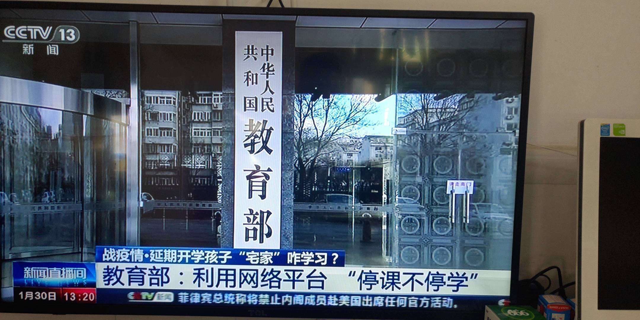 教育部:停课不停学央视新闻直播间:利用网络平台,让孩子们在家学.