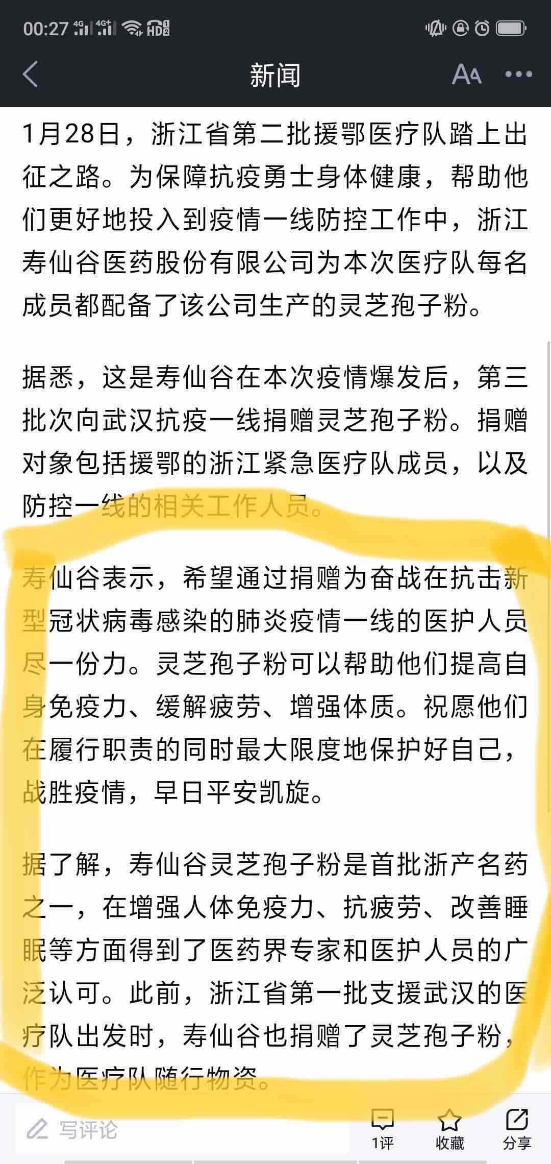                    寿仙谷产品