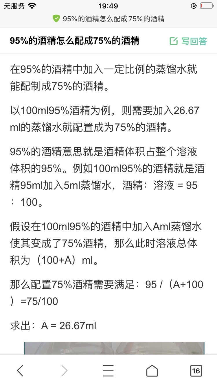 95%浓度酒精变成75%浓度酒精很简单的工艺这绝对龙头