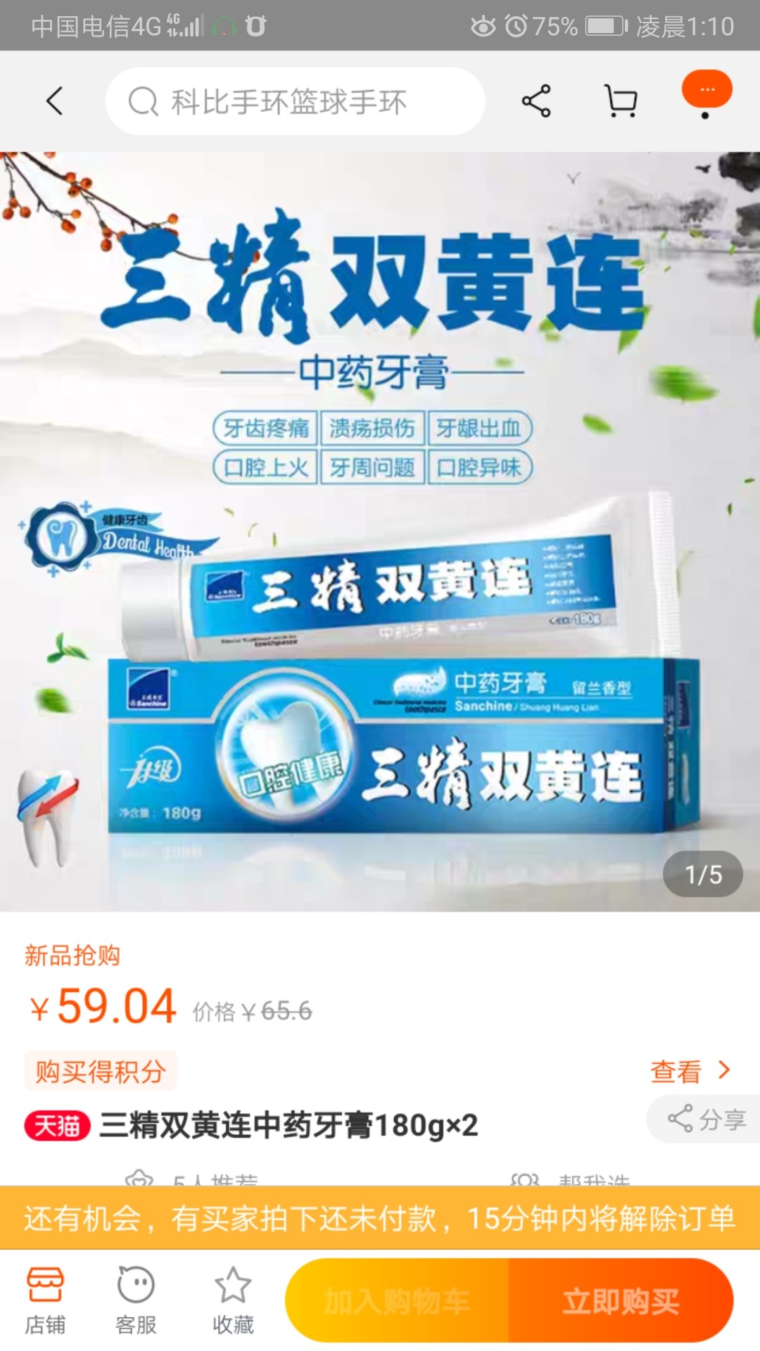 三精双黄连牙膏也抢光了