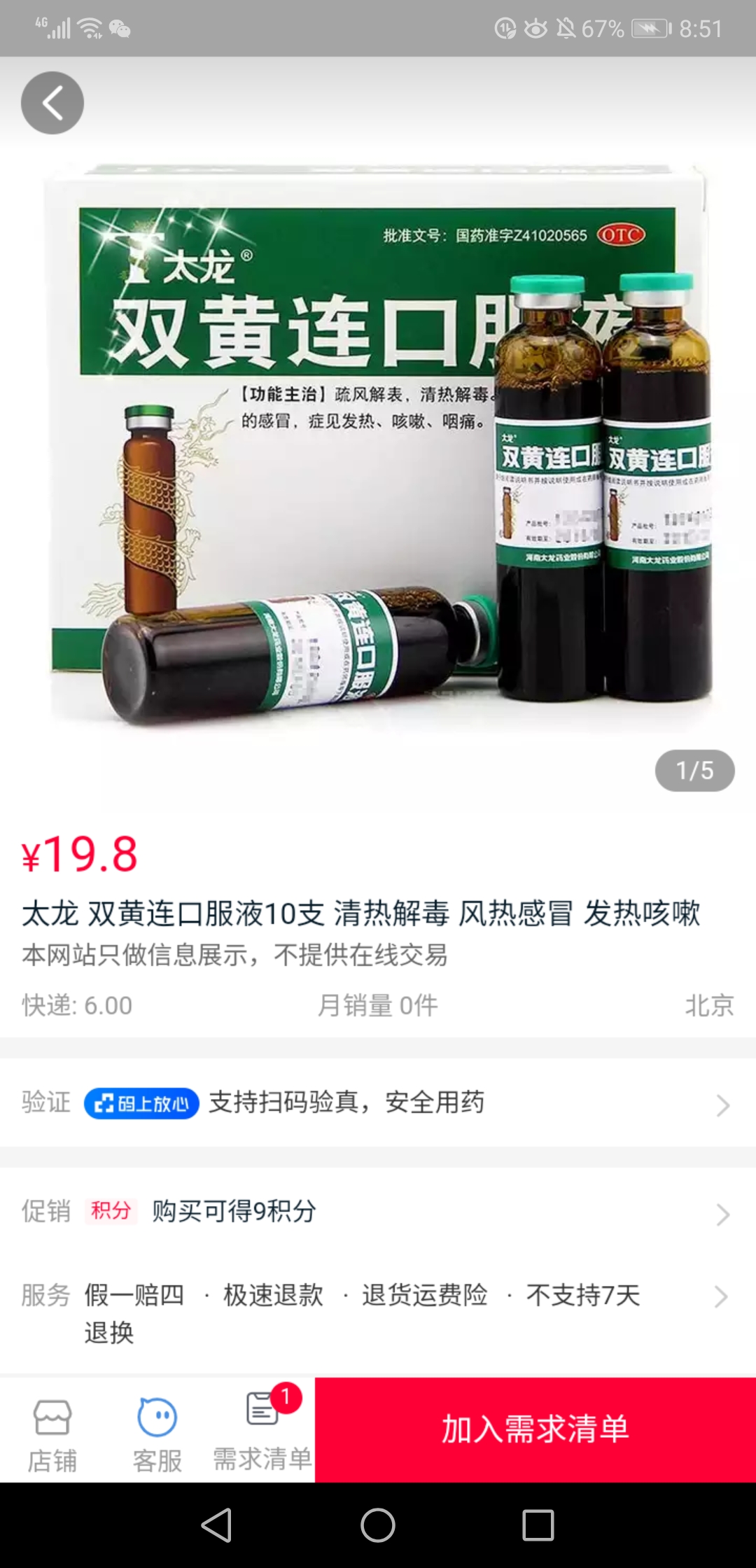 上海凯宝痰热清注射液胶囊涵盖双黄连口服液成分