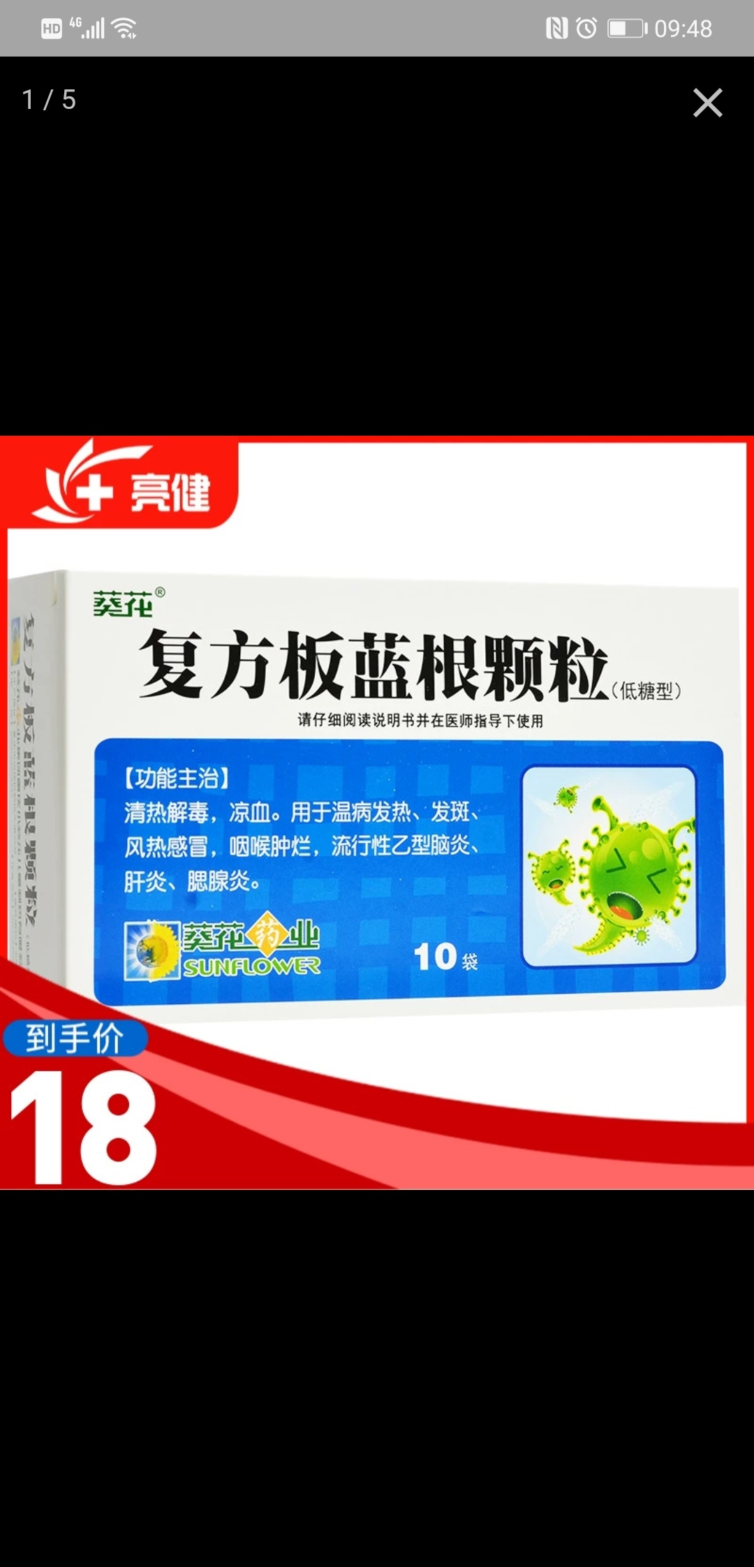 葵花牌藿香正气双黄连口服液葵花牌的板蓝根应有尽有,继续看好葵花牌