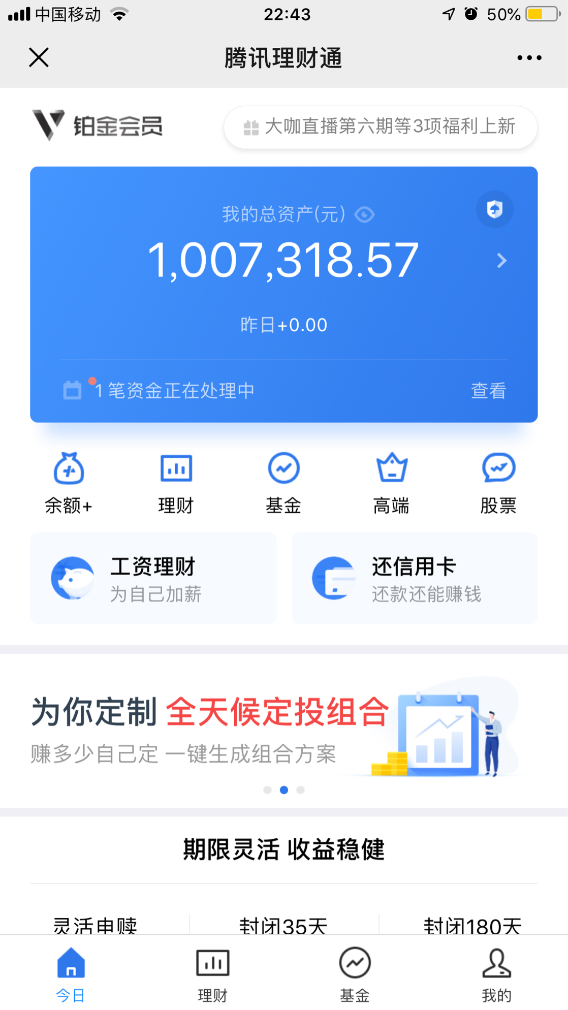 请教各位神股仙,在微信理财通上买和在天天吃上买基金股票有区别吗?