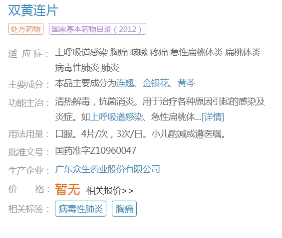 发现双黄连片治疗冠状病毒好,1273做辅助治疗