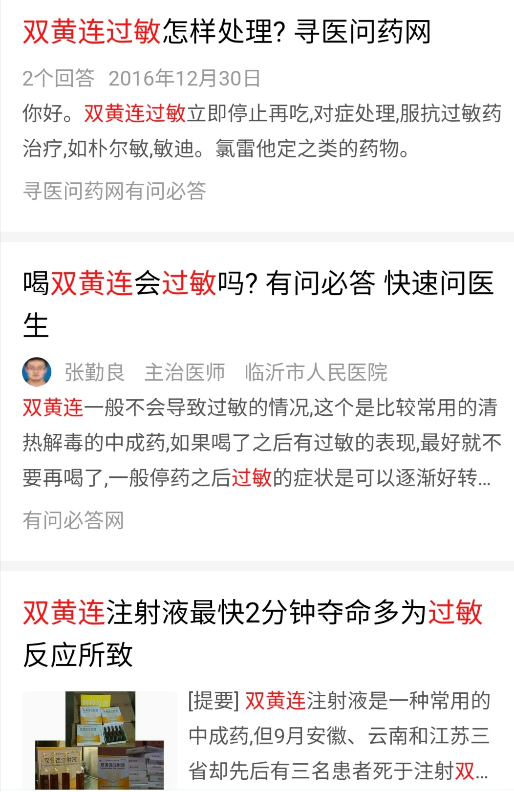 双黄连会过敏凯宝痰热清抗过敏贵有贵的道理