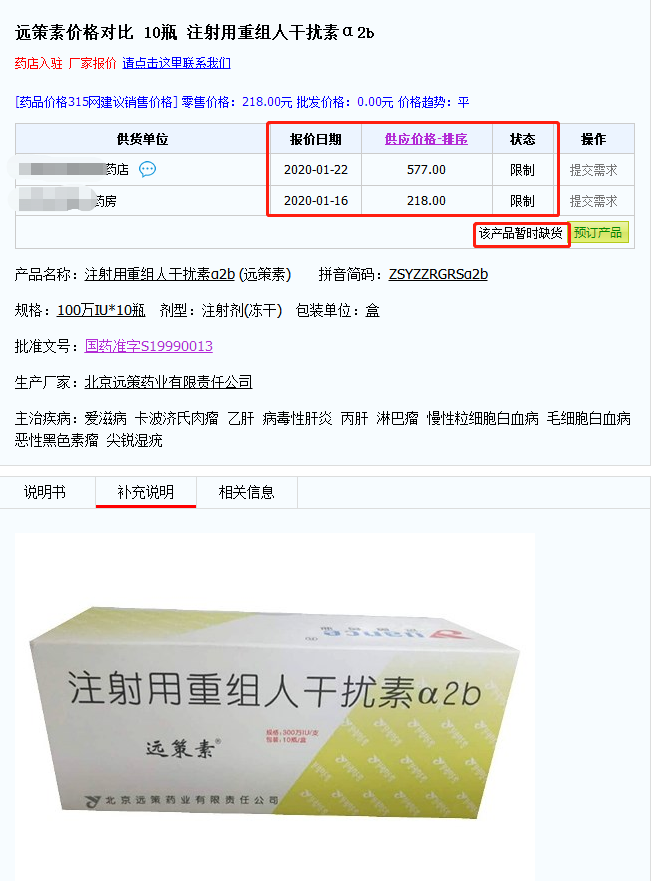 辅仁旗下远策药业加紧生产备足29万支干扰素驰援武汉疫情防控