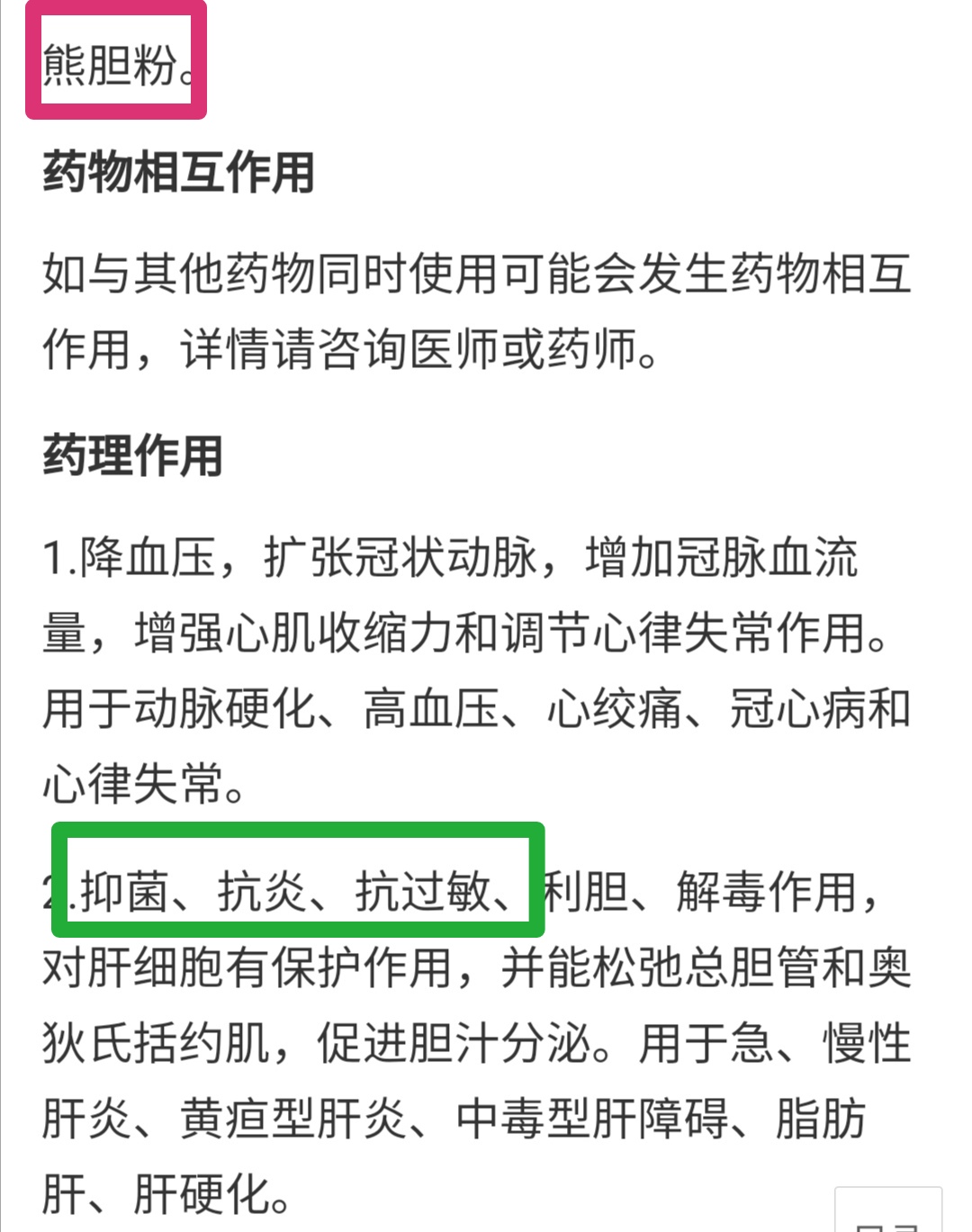 双黄连会过敏凯宝痰热清抗过敏贵有贵的道理