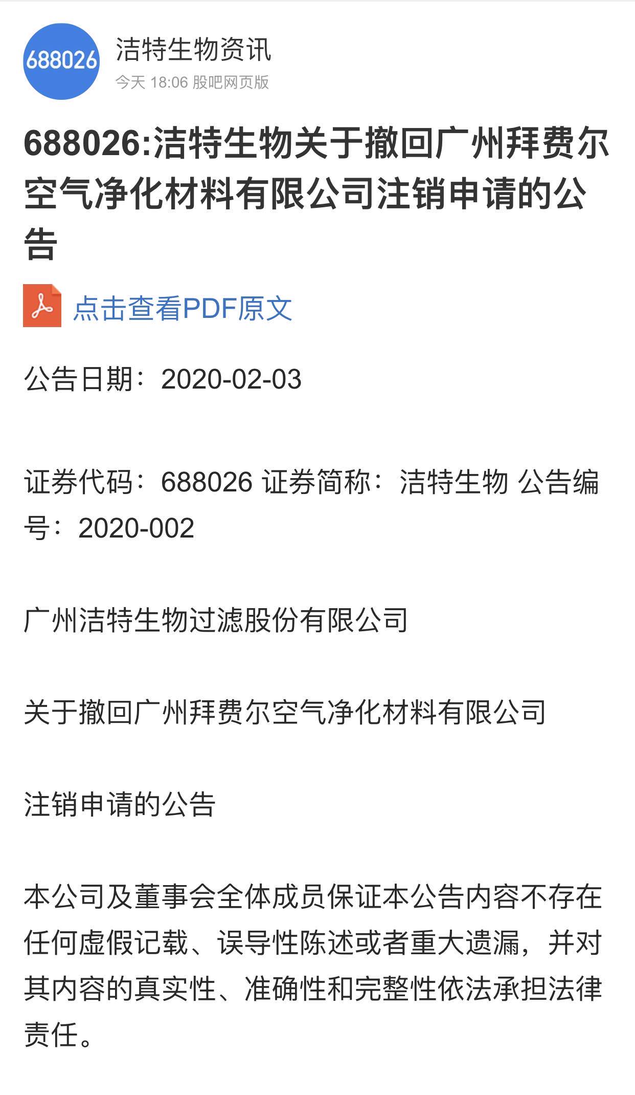 这下真买不到了_洁特生物(688026)股吧_东方财富网股吧