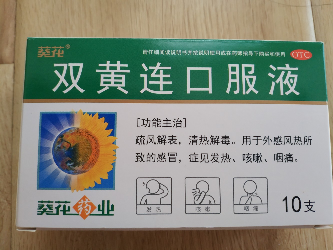 我翻看了葵花药业的所有药品根本没有葵花牌双黄连口服液然后去淘宝