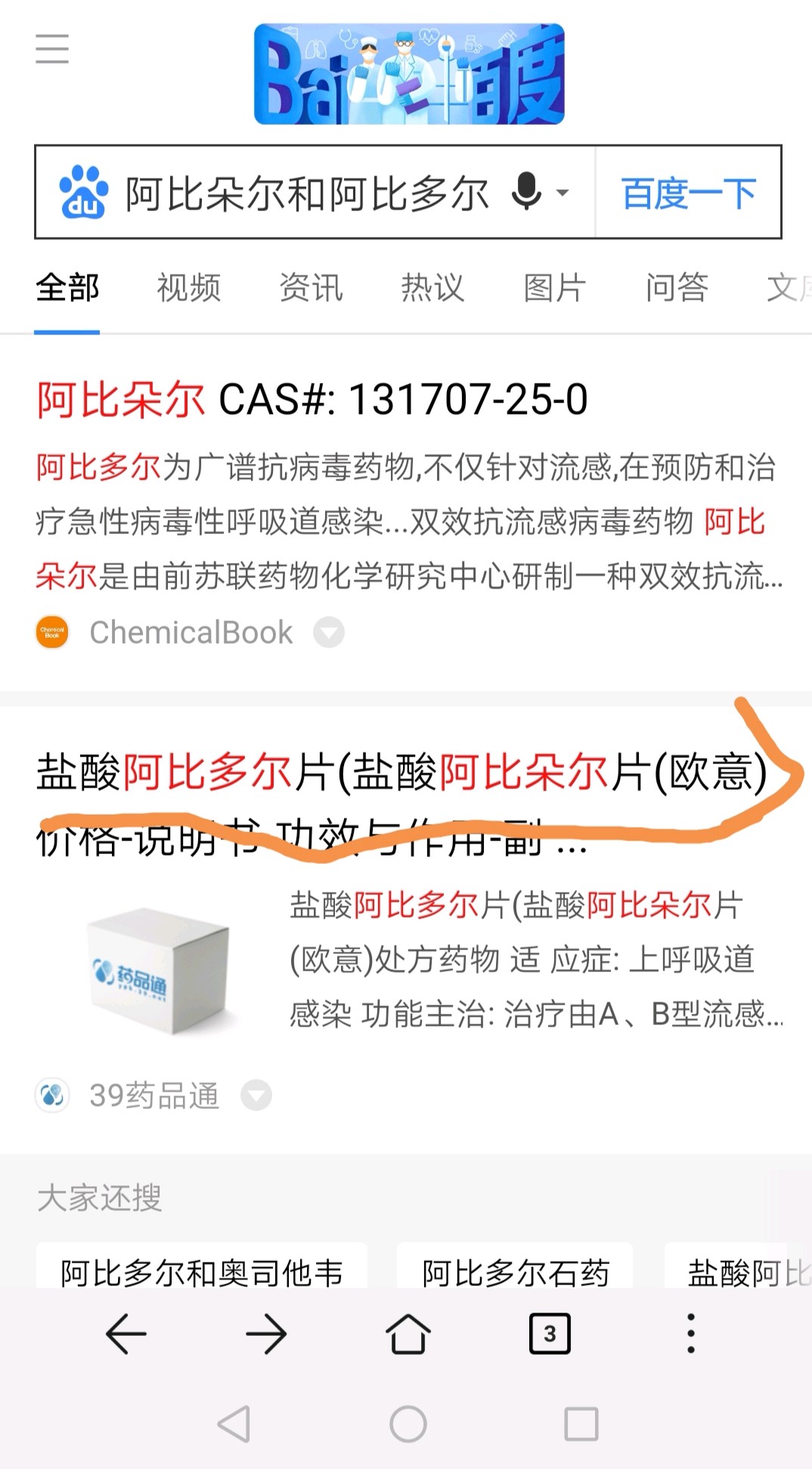 阿比多尔颗粒儿童用法图片