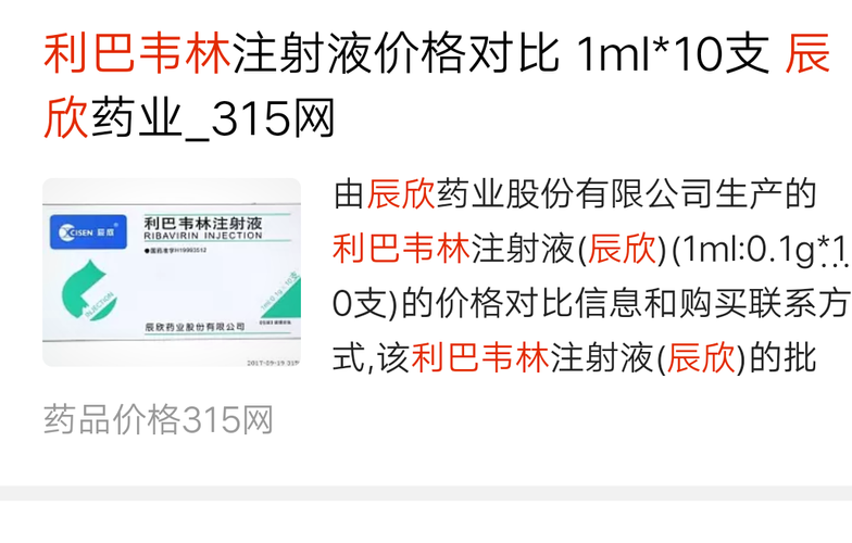 网页搜辰欣利巴韦林可以看到许多正规网页介绍辰欣药业的利巴韦林