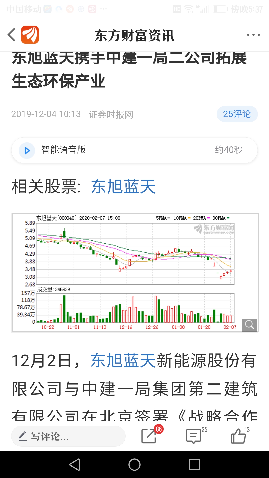 东旭集团证券违法行为受处罚