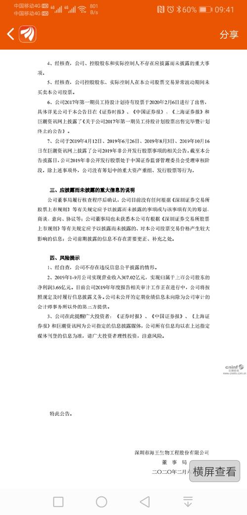 海王生物最新消息新闻 E6E606C88B53F521F756070FFDDAE738_w720h1496.jpg
