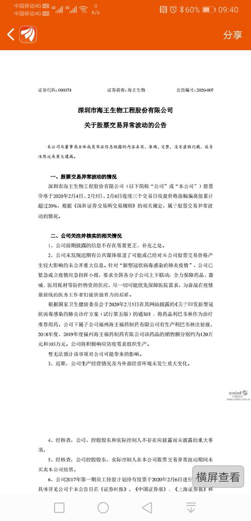 海王生物最新消息新闻 EC28372AFFC9E9E62B39B114D149C64F_w720h1496.jpg