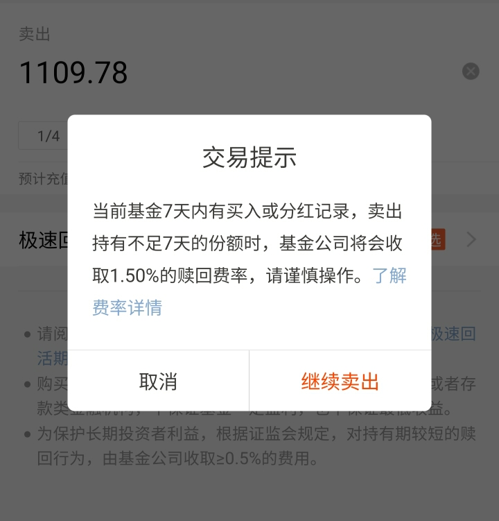 我是2月4号下午买入的,今天赎回时提示这个,请问各位吴彦祖手续费算0.