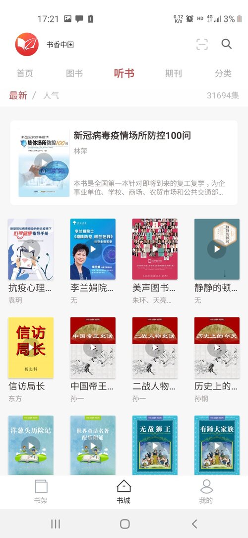 好用的听书网站 6208C674B82895AC7625E608A2FBA92E_w1080h2340.jpg