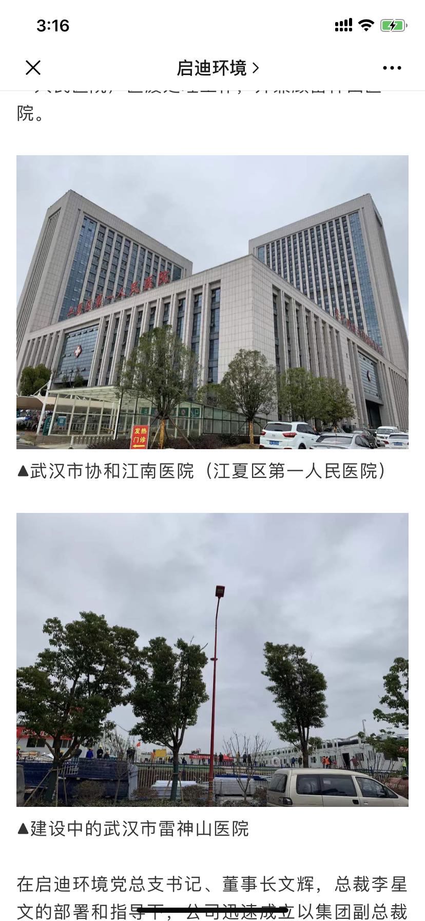 武汉第一人人民医院,火神山医院,都是启迪环境处理