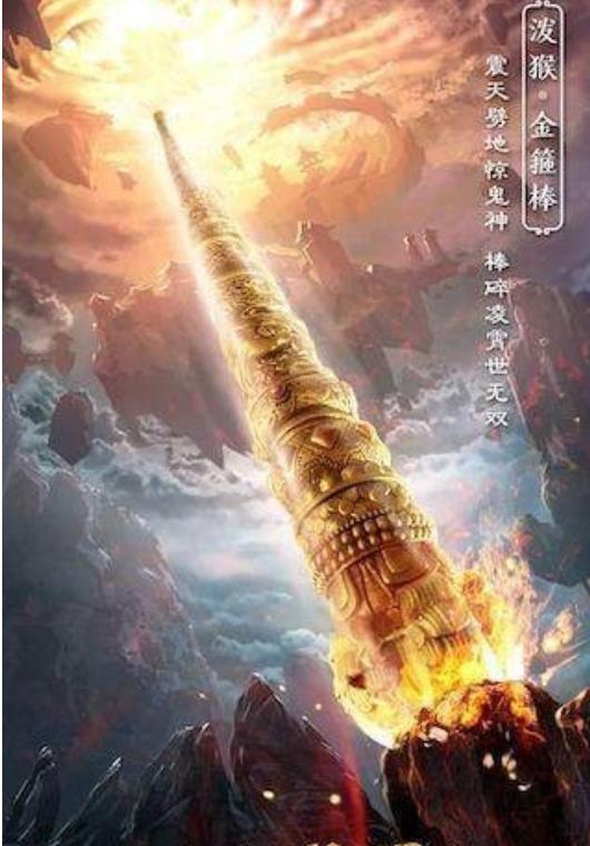 中简科技连天齐天大圣金箍棒