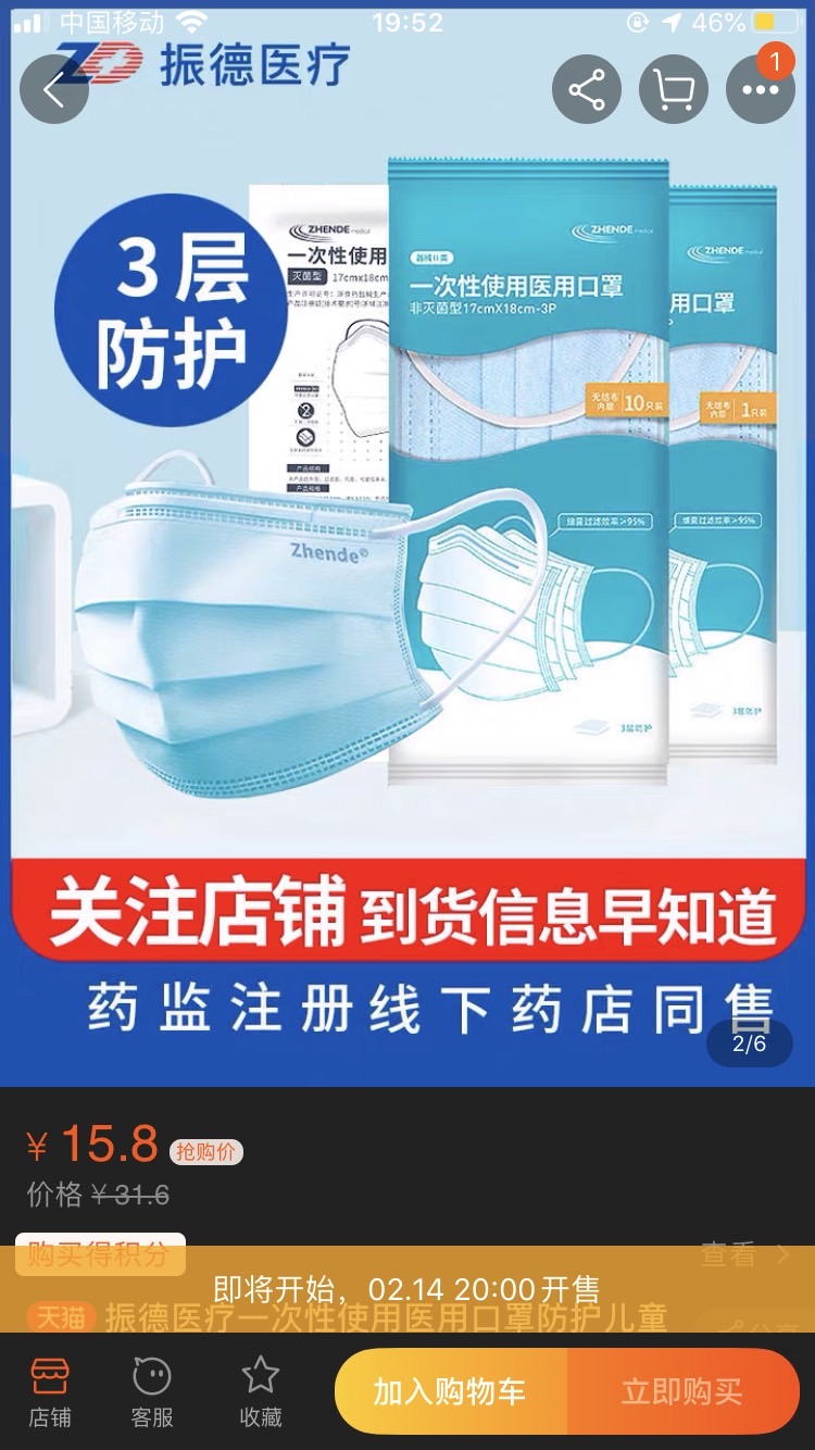 58還要運費,求罰死他!_振德醫療(603301)股吧_東方財富網股吧