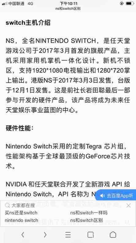 任天堂ns相当于手机牌子中的