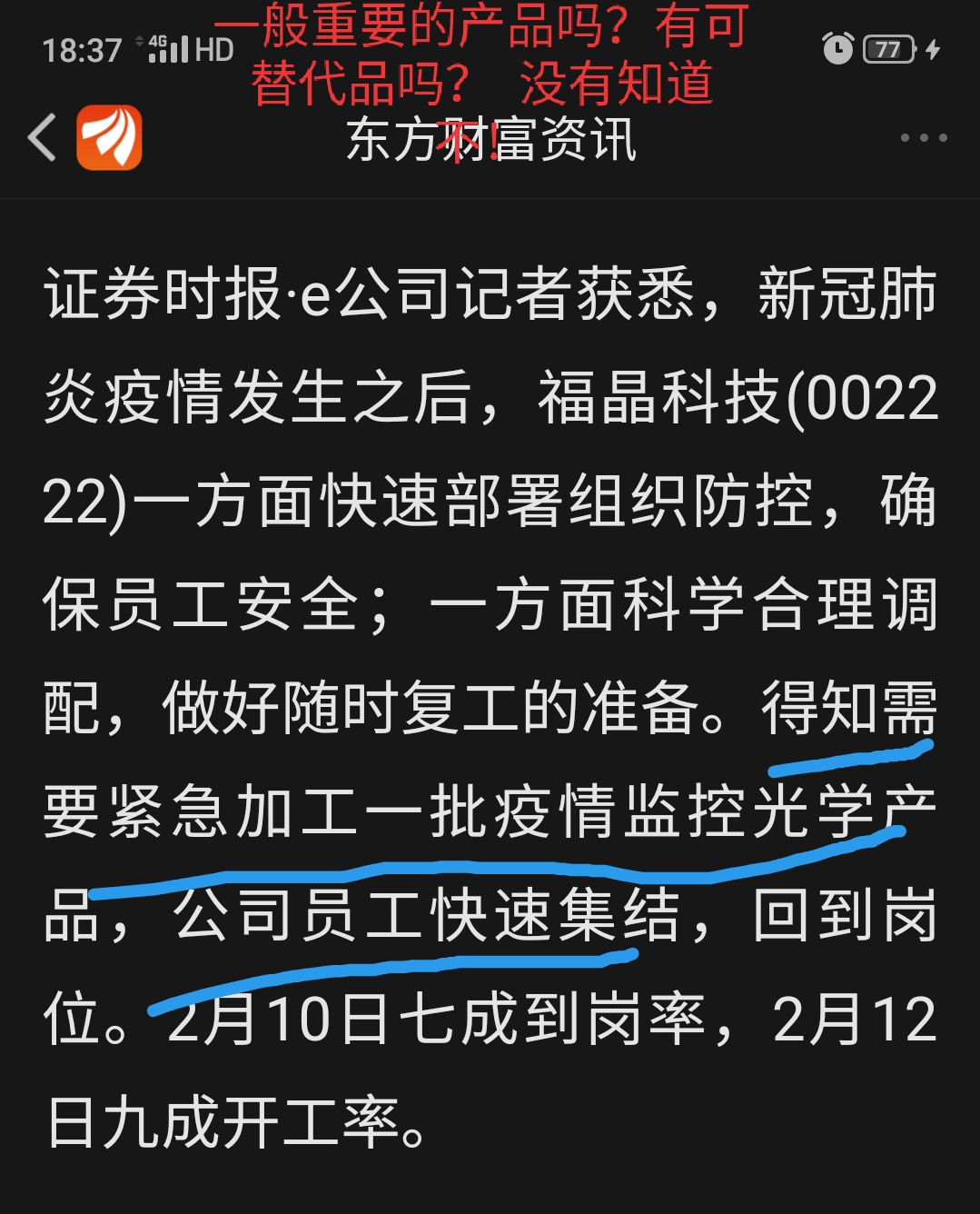 福晶科技(002222)股吧_东方财富网股吧