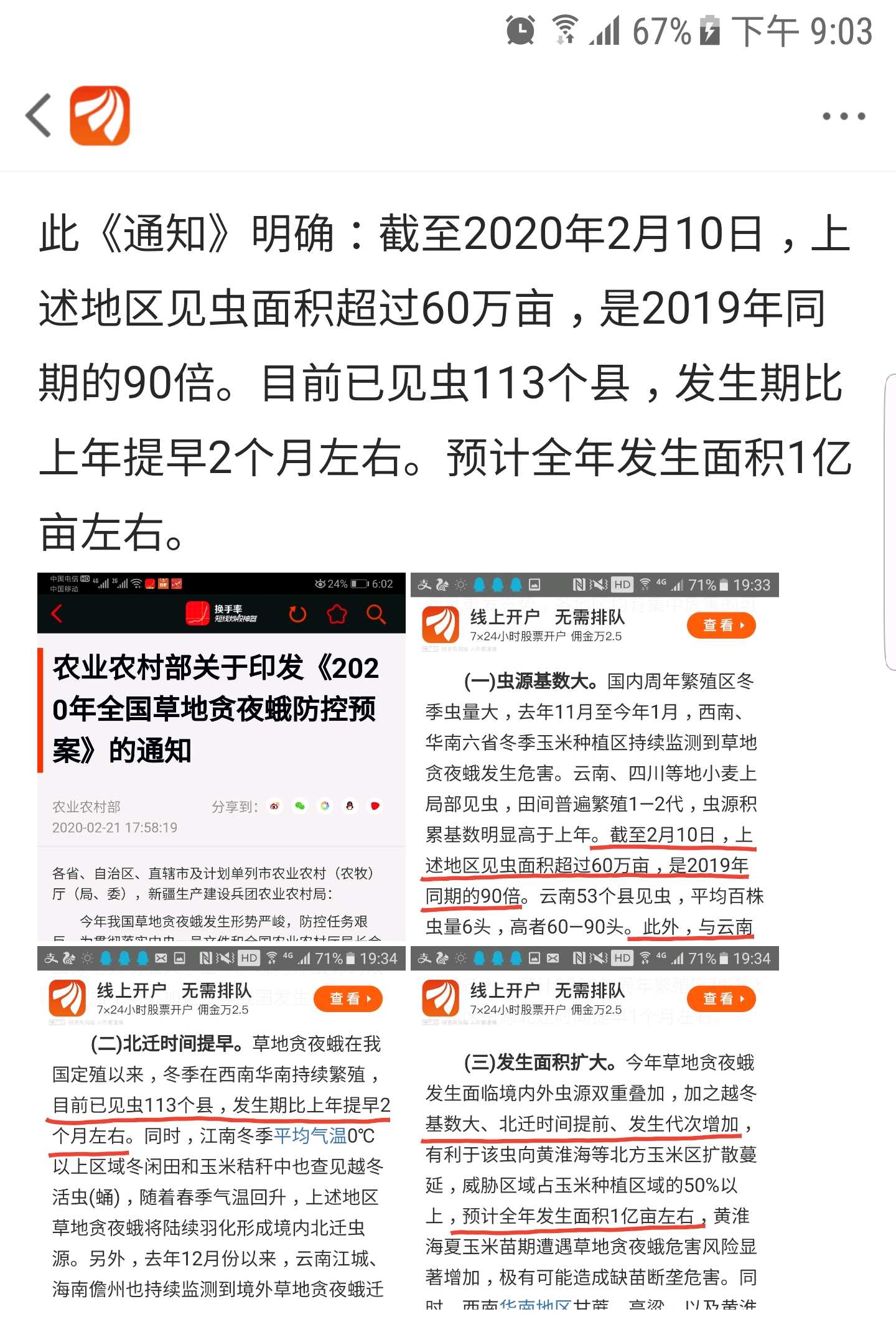 週一漲停,面積很大,而且還提前了_諾普信(002215)股吧_東方財富網股吧