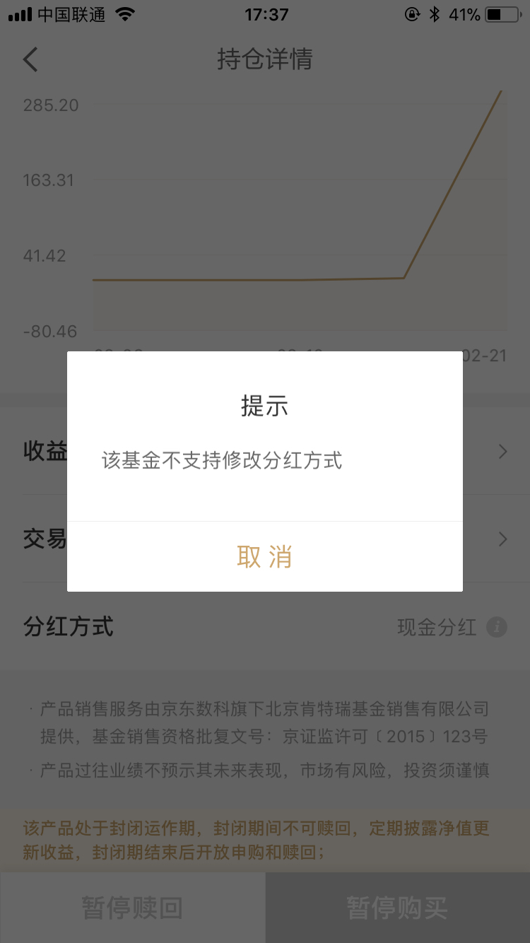 为什么我在京东金融买的只能选择现金分红$万家自主创新混合c[008121]