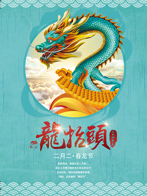 龙抬头诗句,二月二诗句,龙抬头由来_大山谷图库