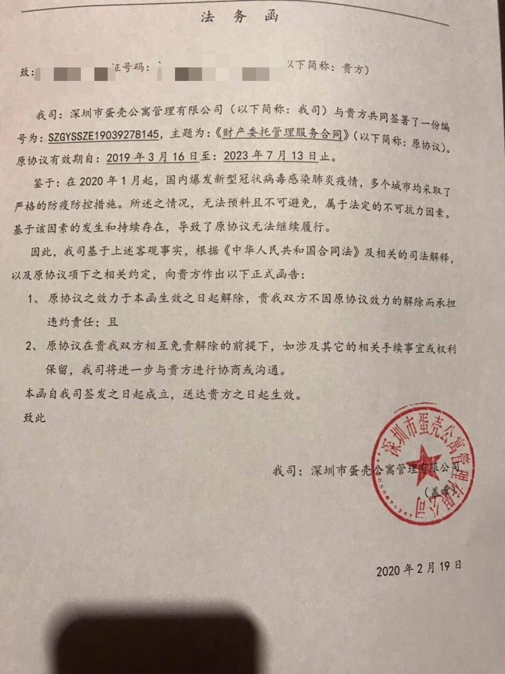 我今天收到解约函了 我们慢慢玩 蛋壳公寓 Usdnk 股吧 东方财富网股吧