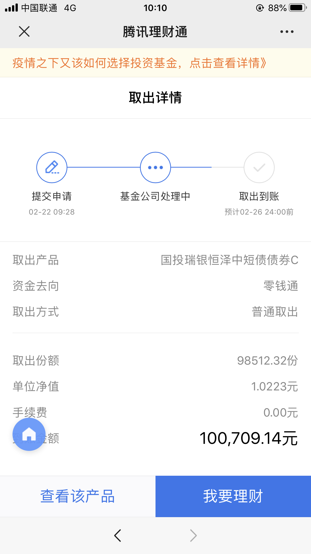 這個不錯,騰訊理財通買了10萬,一個月收入700多,現在準備再轉投天天