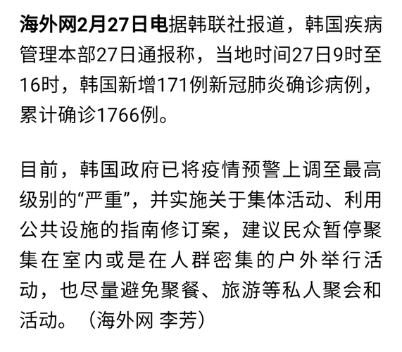 韩国昨日新增确诊病例超过中国31省日新增并且今天白天新增171人日本