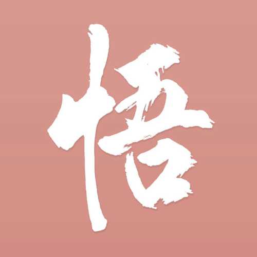 近朱者赤,近墨者黑.