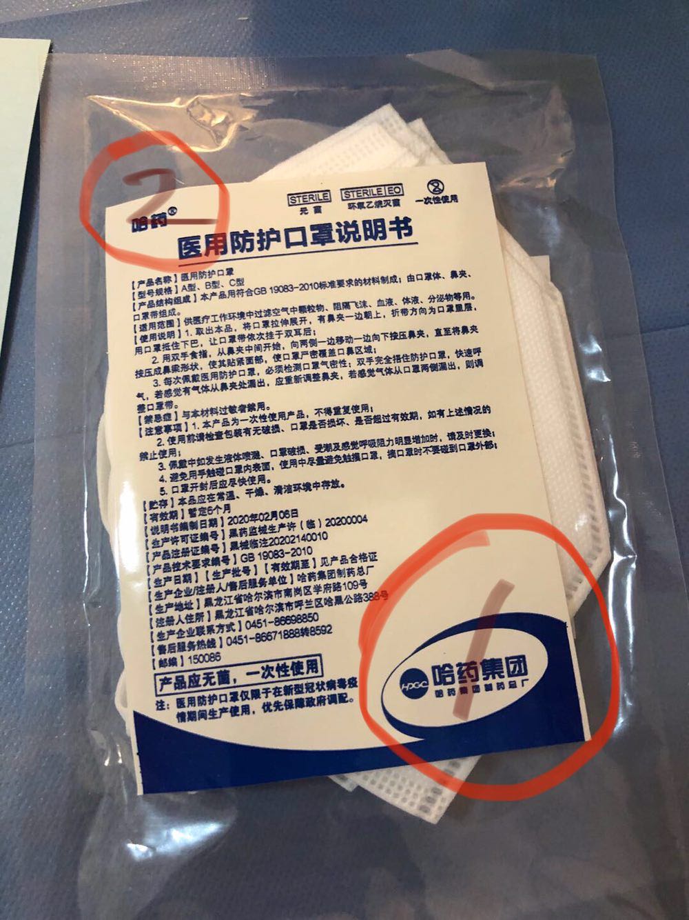 的生产商:哈药集团制药总厂,口罩的商标:哈药(哈药股份持有).