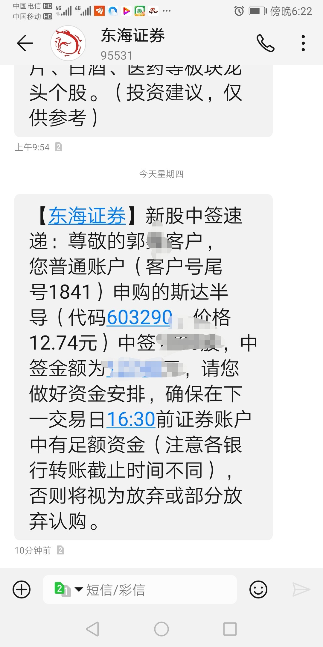 把中签短信再发下,值得纪念的日子,证明股市还是给相信的人以回报的
