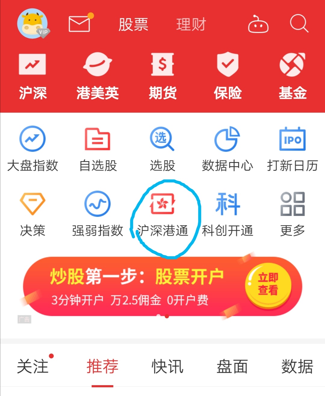 同花顺如何购买港股和美股