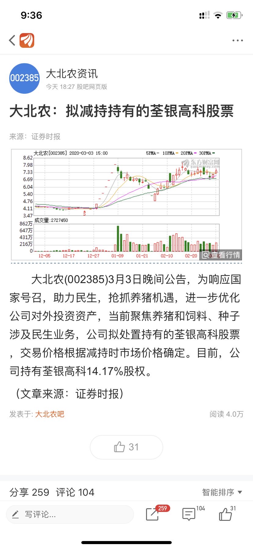 大北农的子公司有哪些 大北农上市公司排名