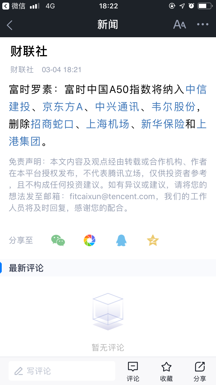 京东方纳入富时中国a50指数算利空还是利好啊!